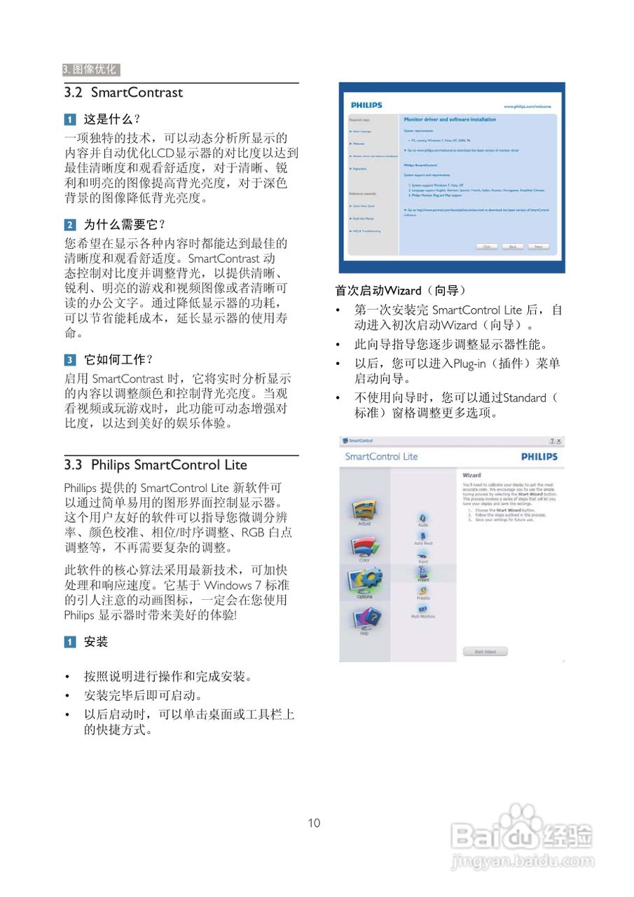 飞利浦2227E3QSU/93液晶显示器使用说明书:[2]