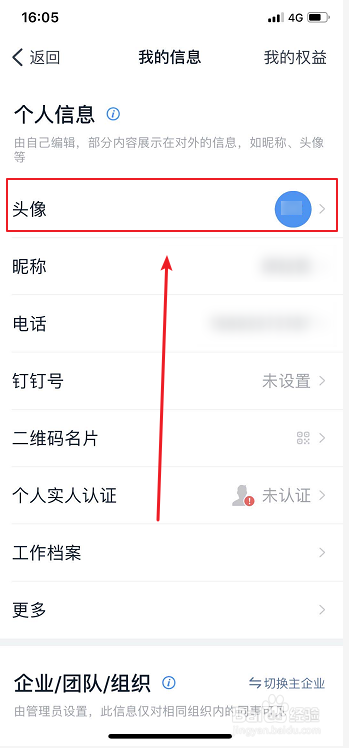 钉钉怎么更换头像