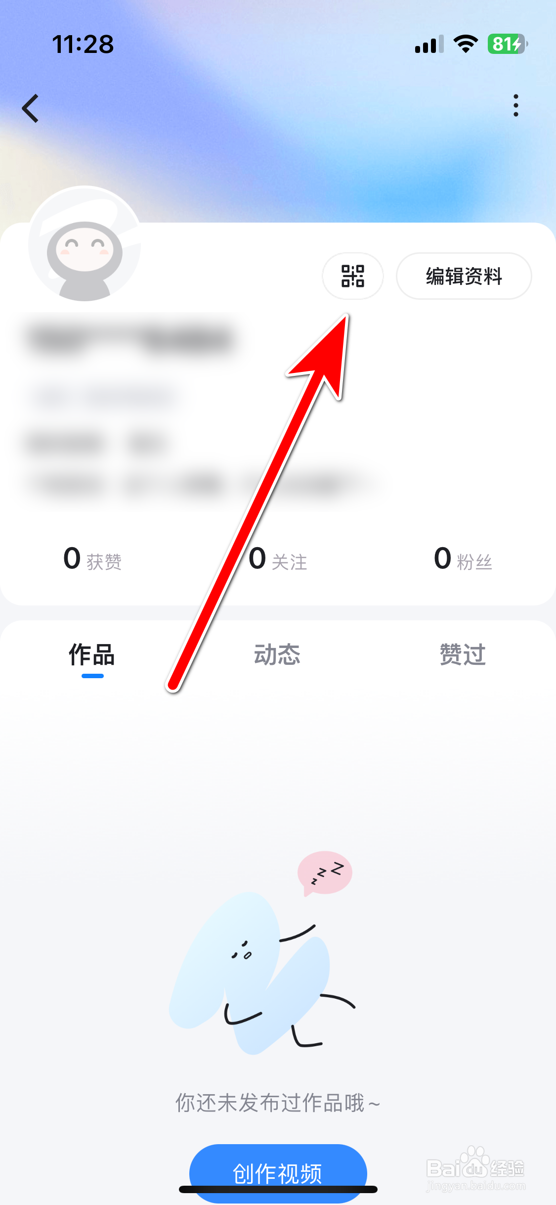Z视介如何查看我的二维码