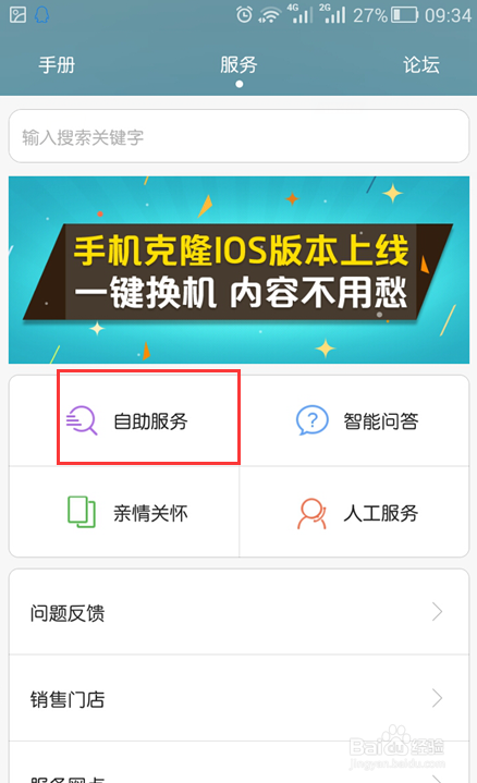 如何查看华为荣耀6plus手机的真伪