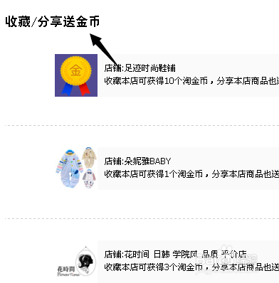 如何收藏分享送淘金币