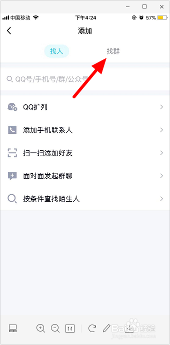 手机QQ怎么加群