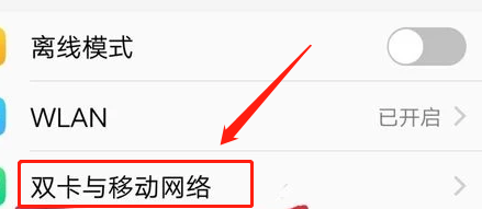 VIVO双卡手机如何设置使用联通卡的流量