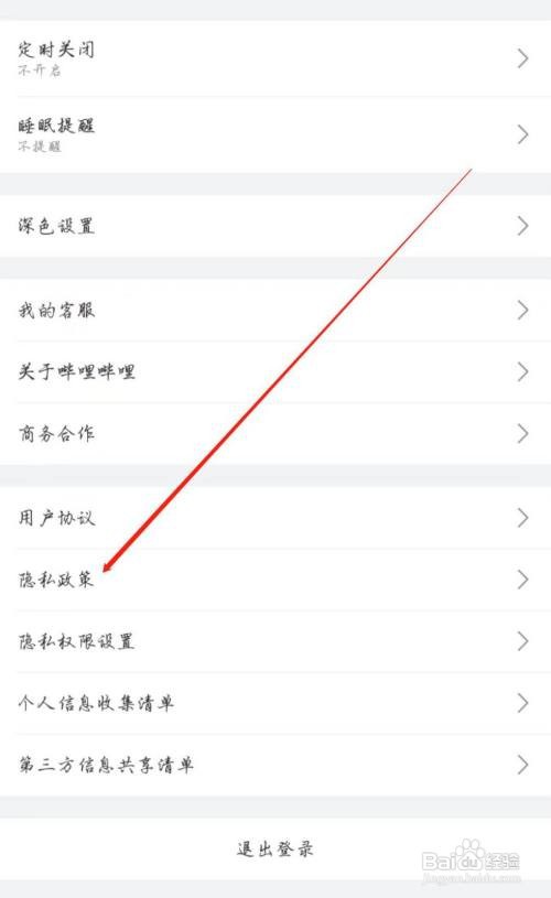 哔哩哔哩APP怎么能查看隐私政策