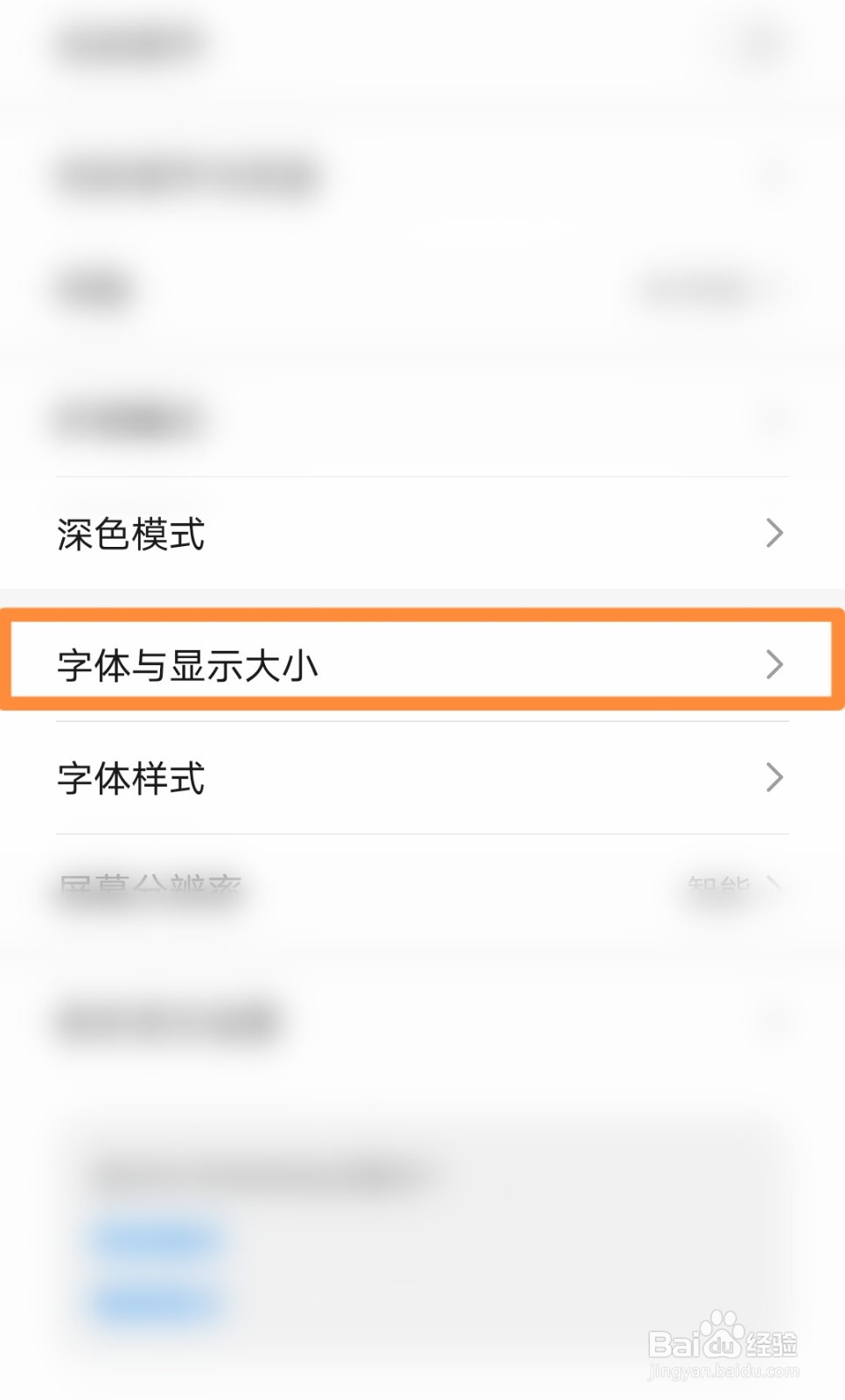 华为手机的字体大小怎么修改？
