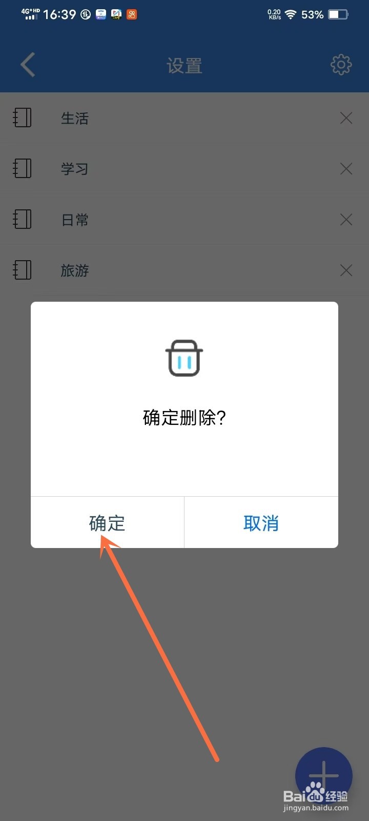 全能记事本App分类怎么删除