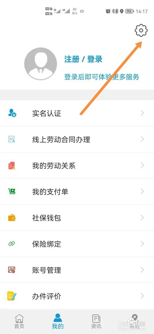 云南人社如何查看版本号