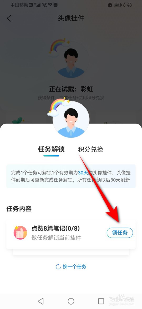 携程旅行头像挂件怎么获得并佩戴