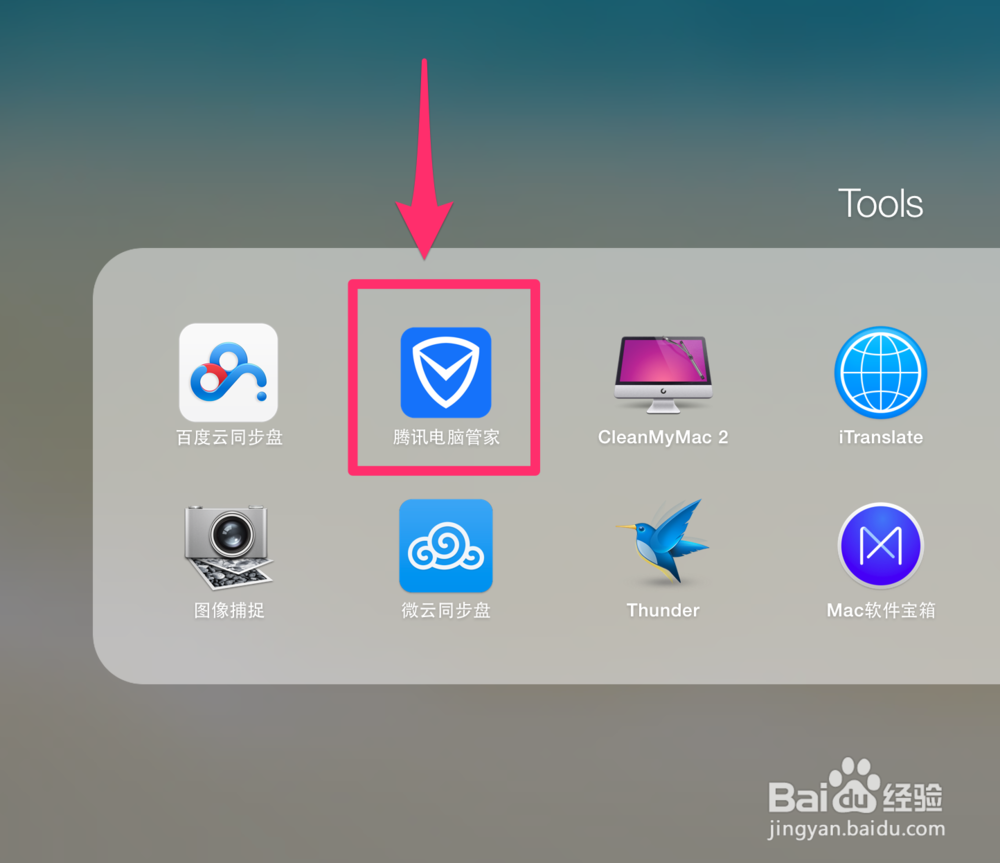 如何用腾讯电脑管家2.2查杀MacBook中的病毒文件