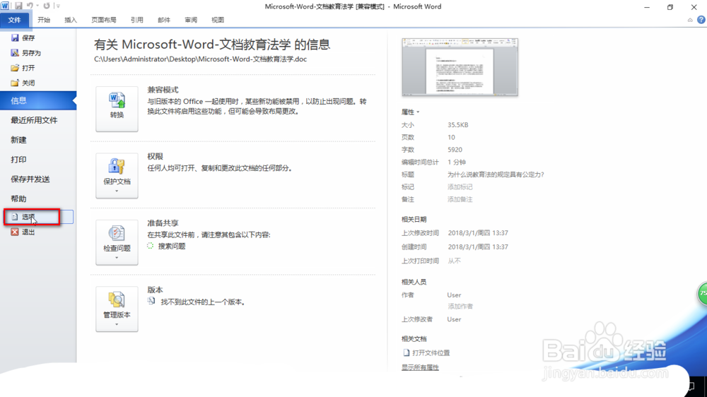 如何将word文档转为ppt?