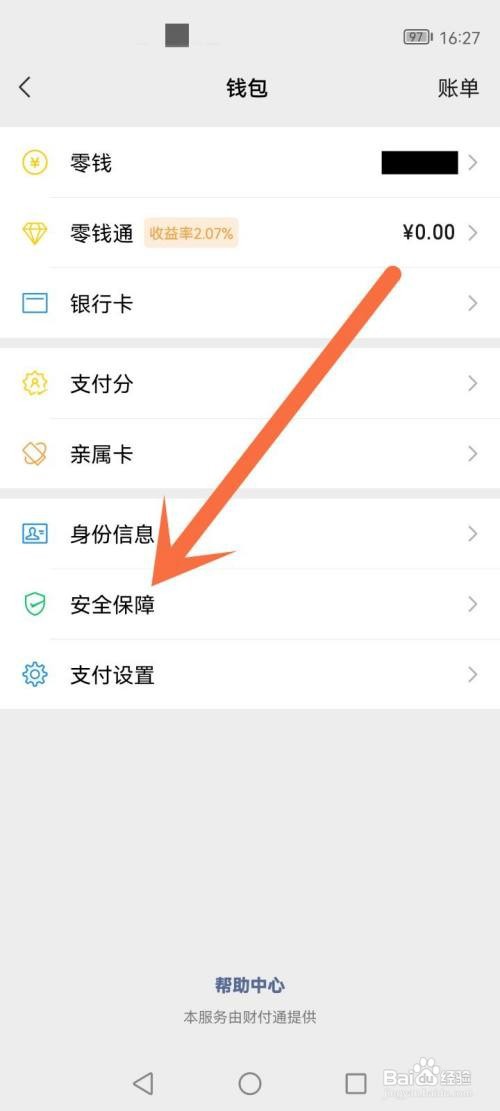 微信如何加密钱包页面