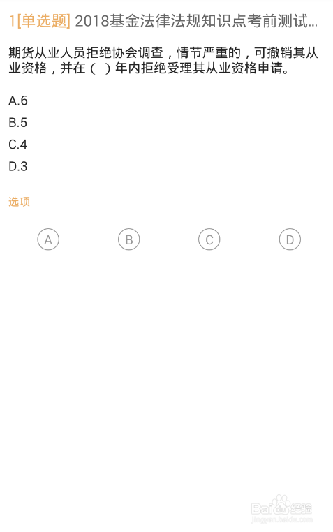基金从业资格考试做题软件
