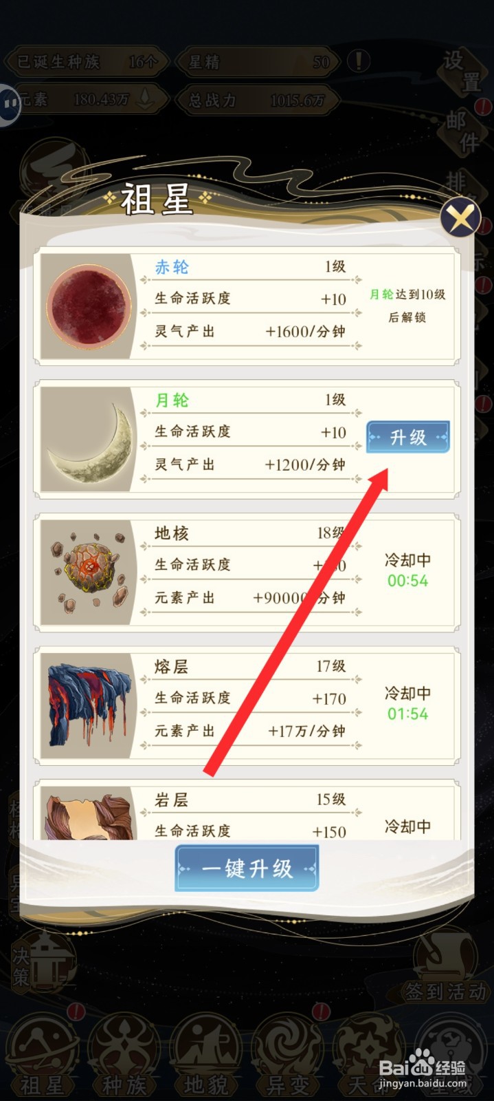 祖星发展模拟如何进行升级月轮