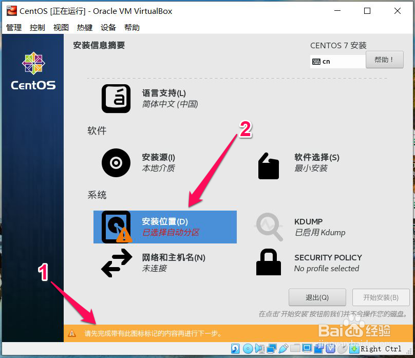 CentOS(2)-创建CentOS虚拟机