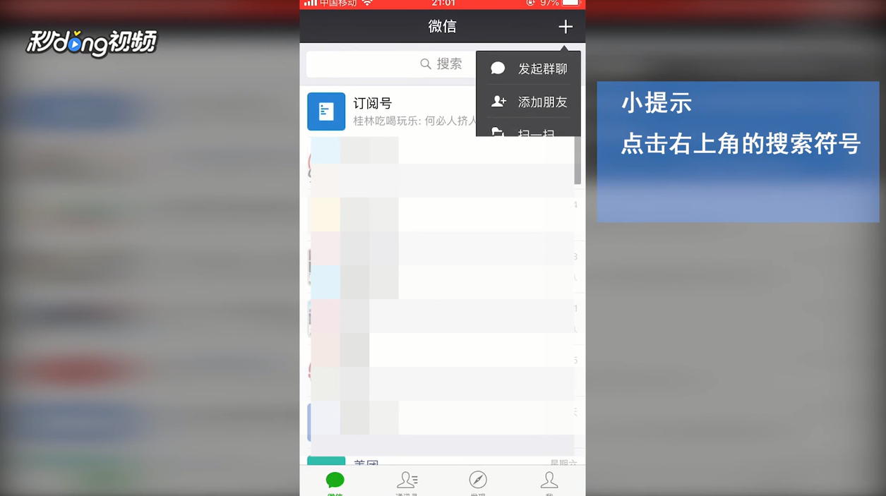 微信中国移动10086如何充话费冲流量