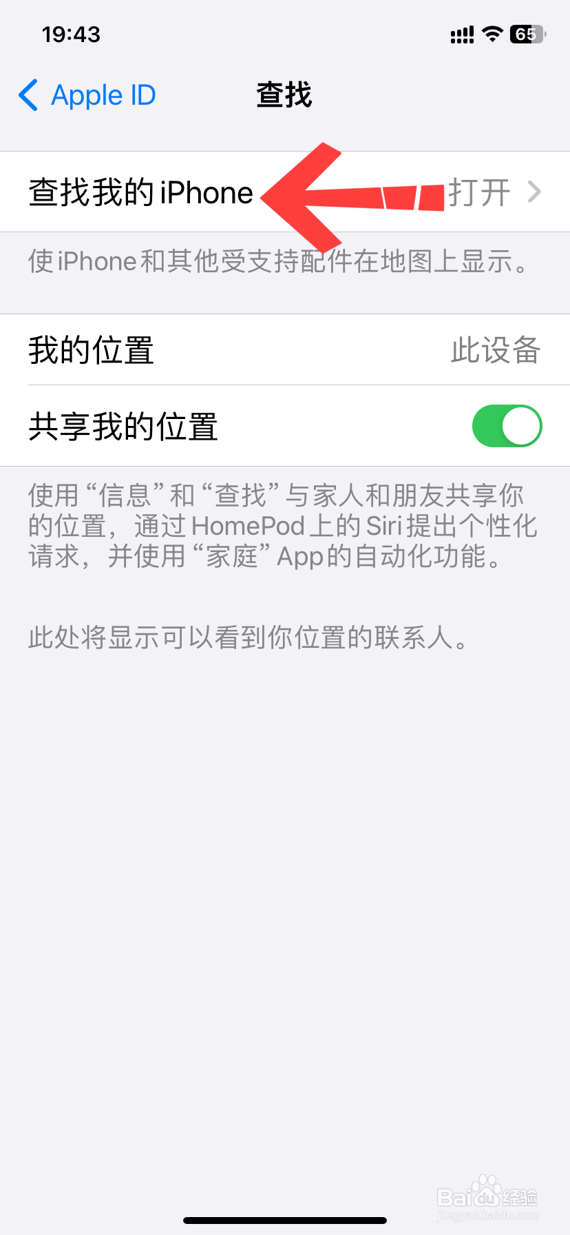 查找我的iphone怎么关