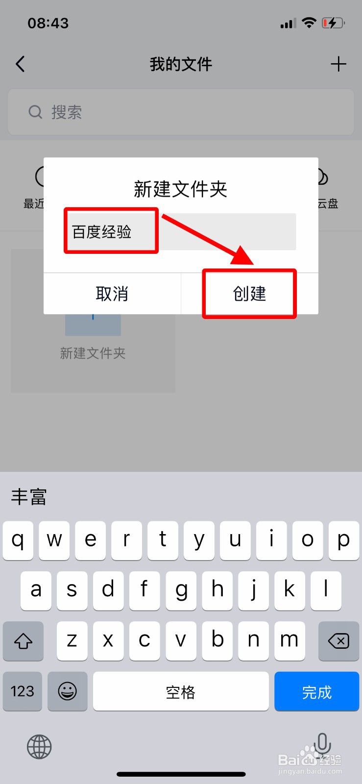 TIM app软件如何在文件中新建文件夹