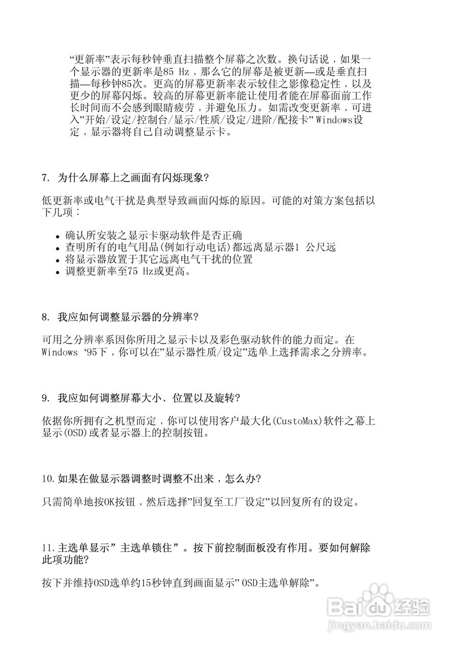 Philip飞利浦109B76显示器说明书:[2]