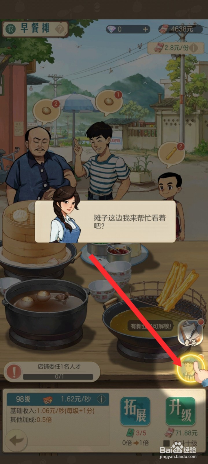 时光杂货店的早餐摊如何添加丽萍员工