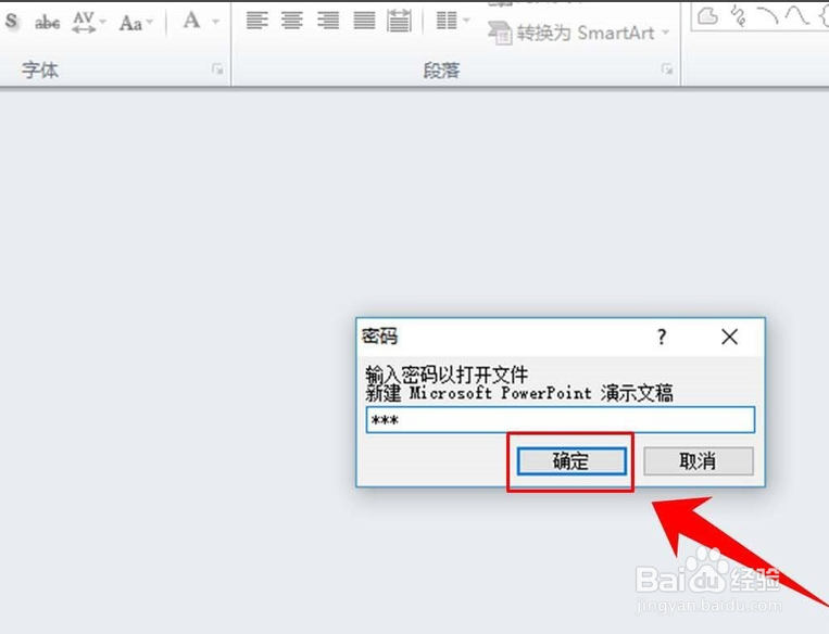 如何给PPT设定密码