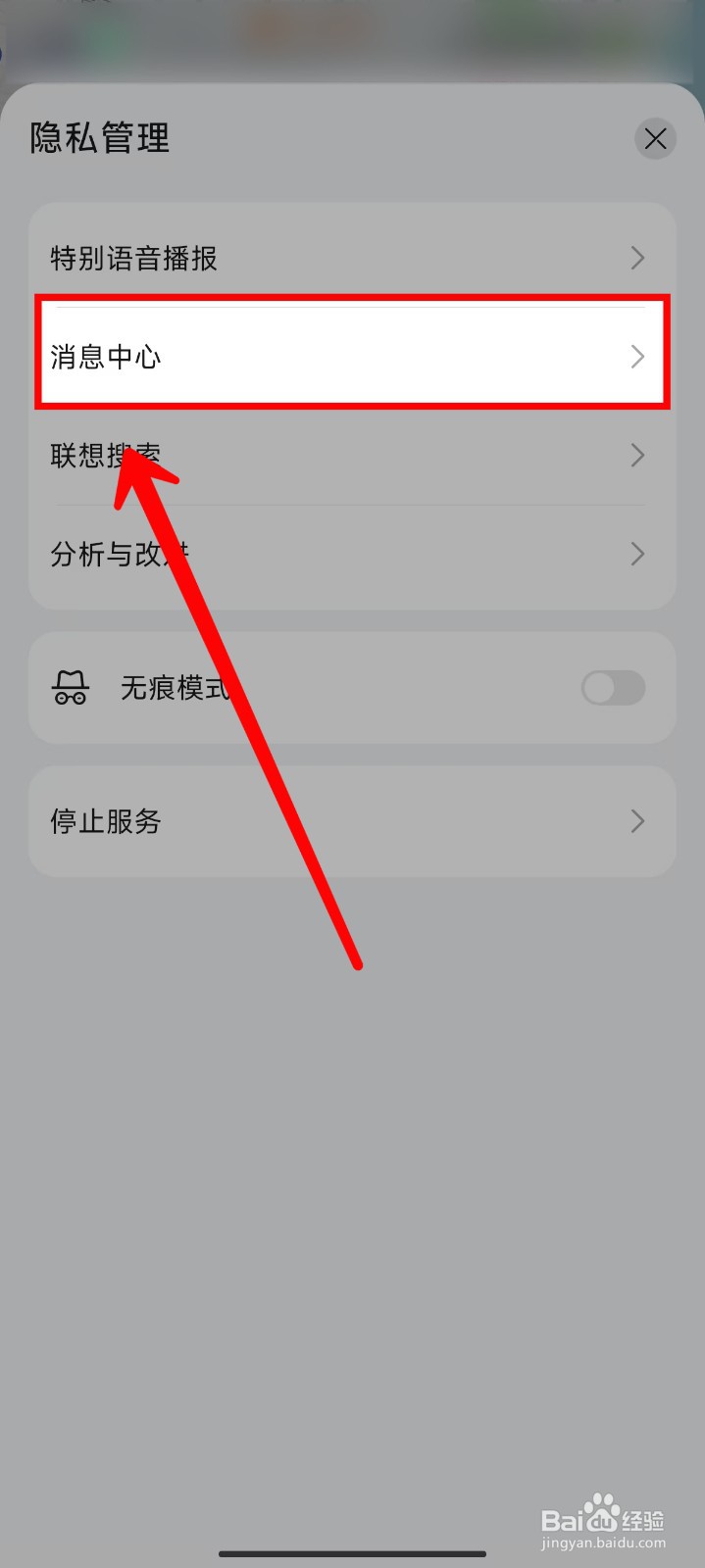 Petal地图怎样关闭消息中心