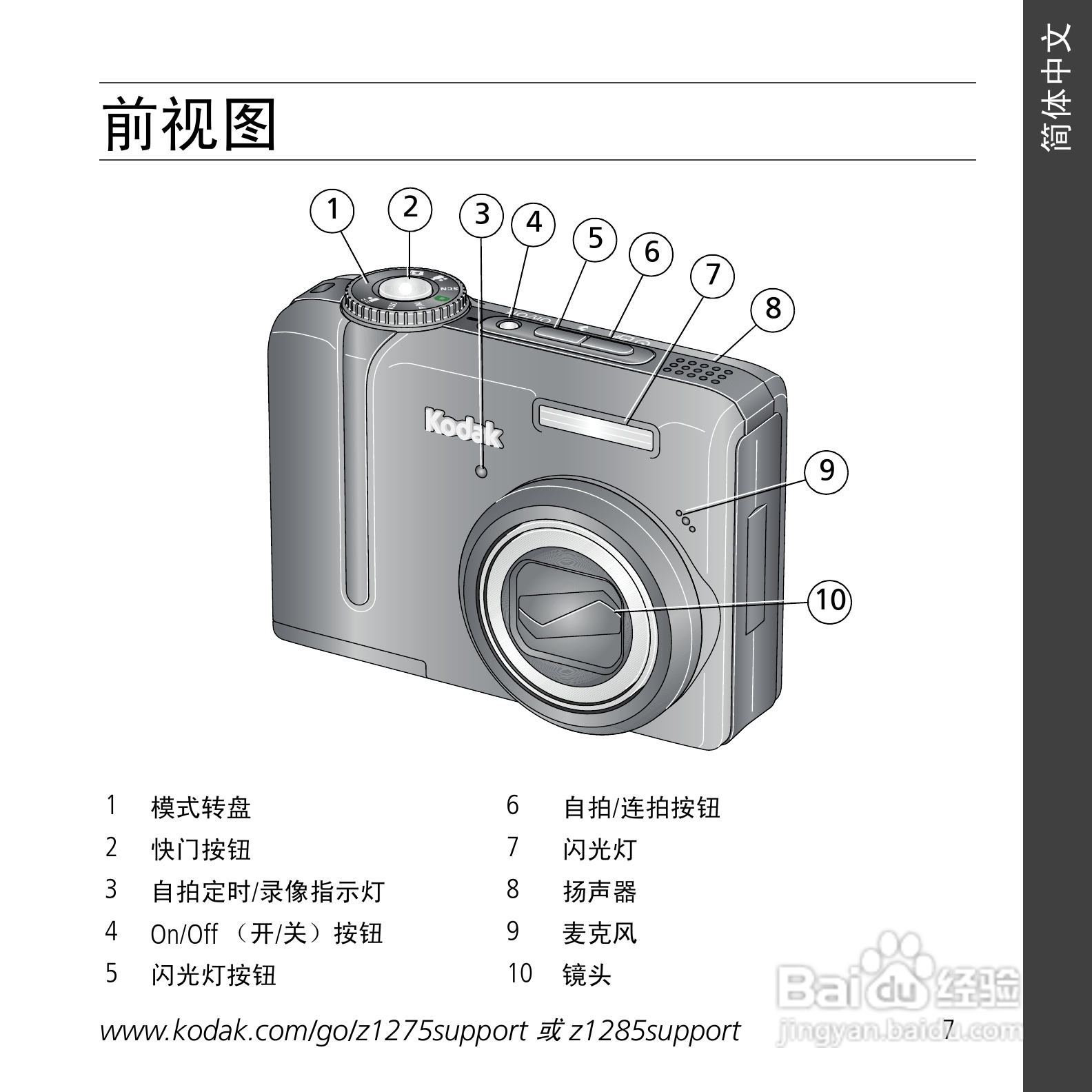 柯达Z1275数码相机使用说明书:[1]