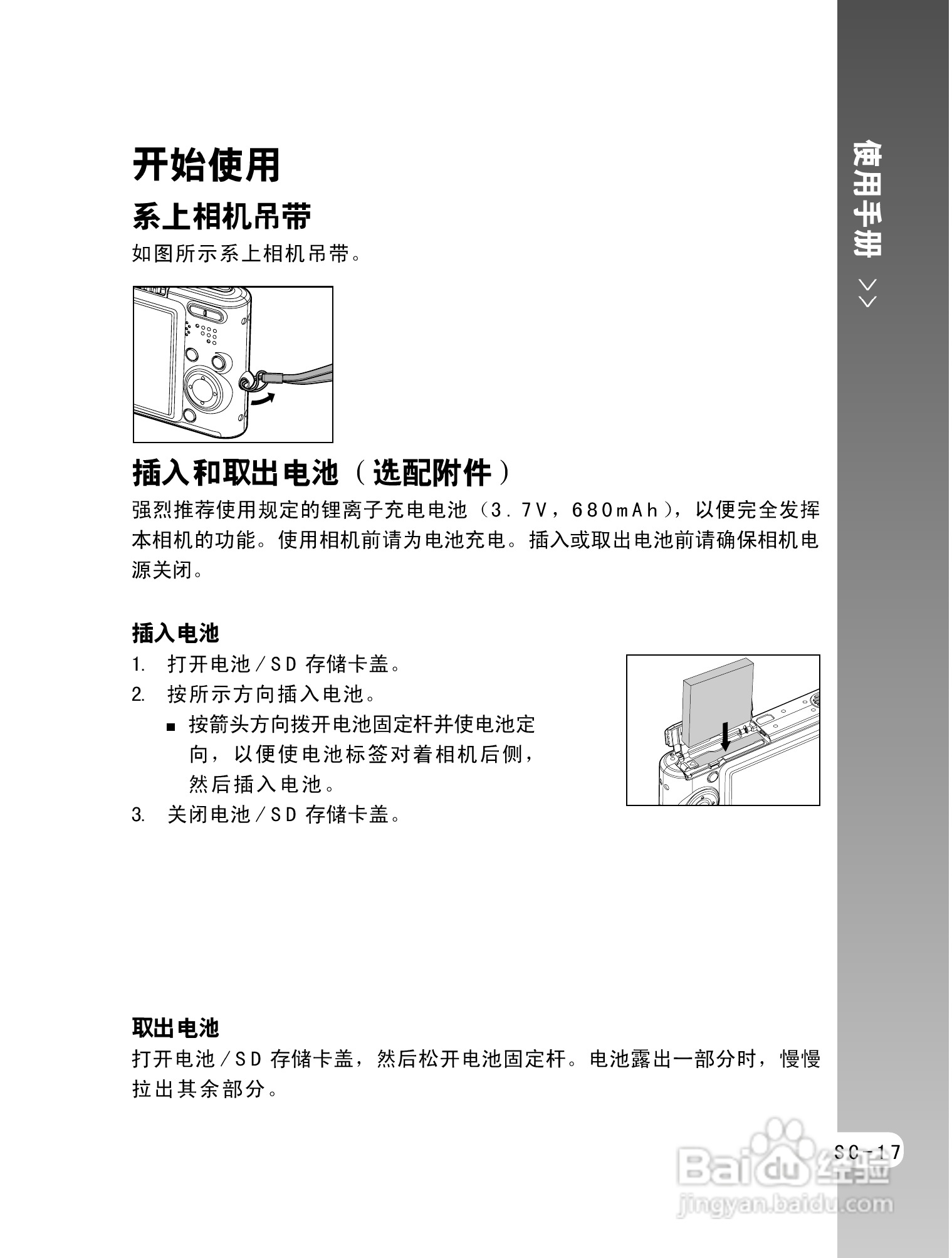 拍得丽ES-5码相机使用说明书:[2]