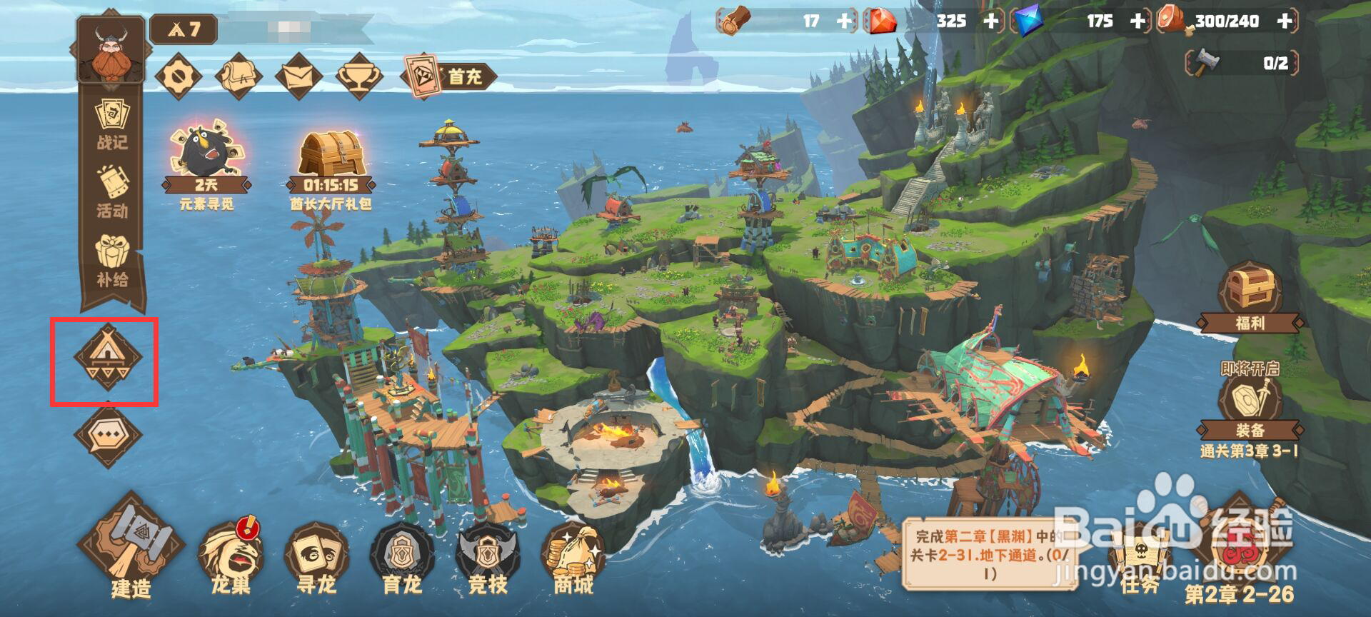 驯龙高手旅程怎么将金矿小屋升到3级?