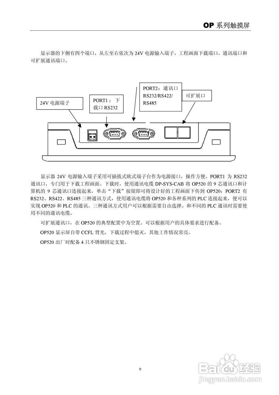 信捷电子OP系列文本显示器使用手册:[2]