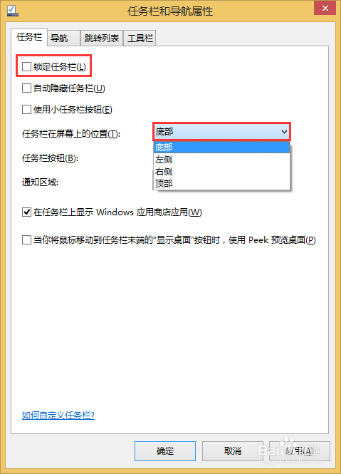 Win8电脑任务栏如何还原到屏幕底部