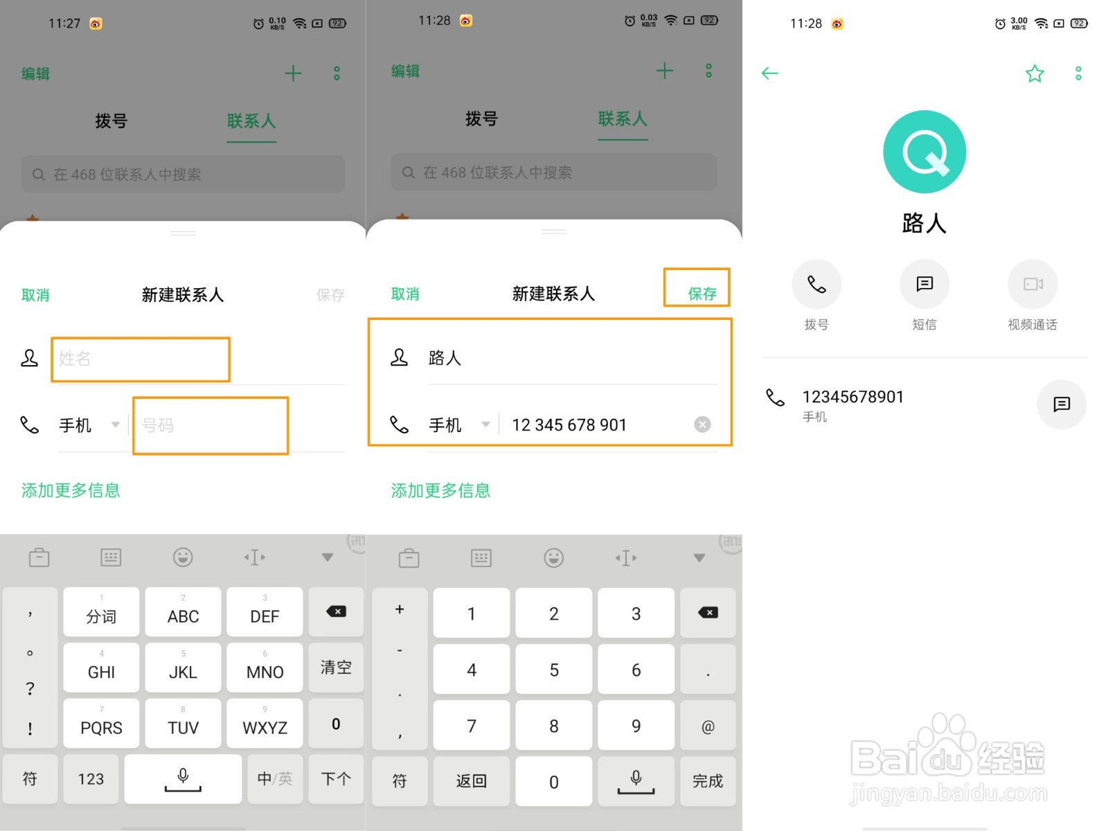 OPPO Reno4 Pro怎么新建联系人呢