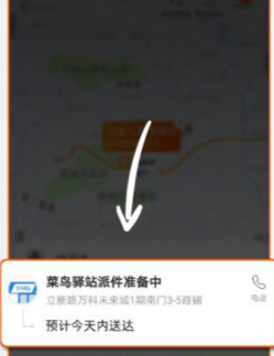 菜鸟驿站送货上门怎么弄