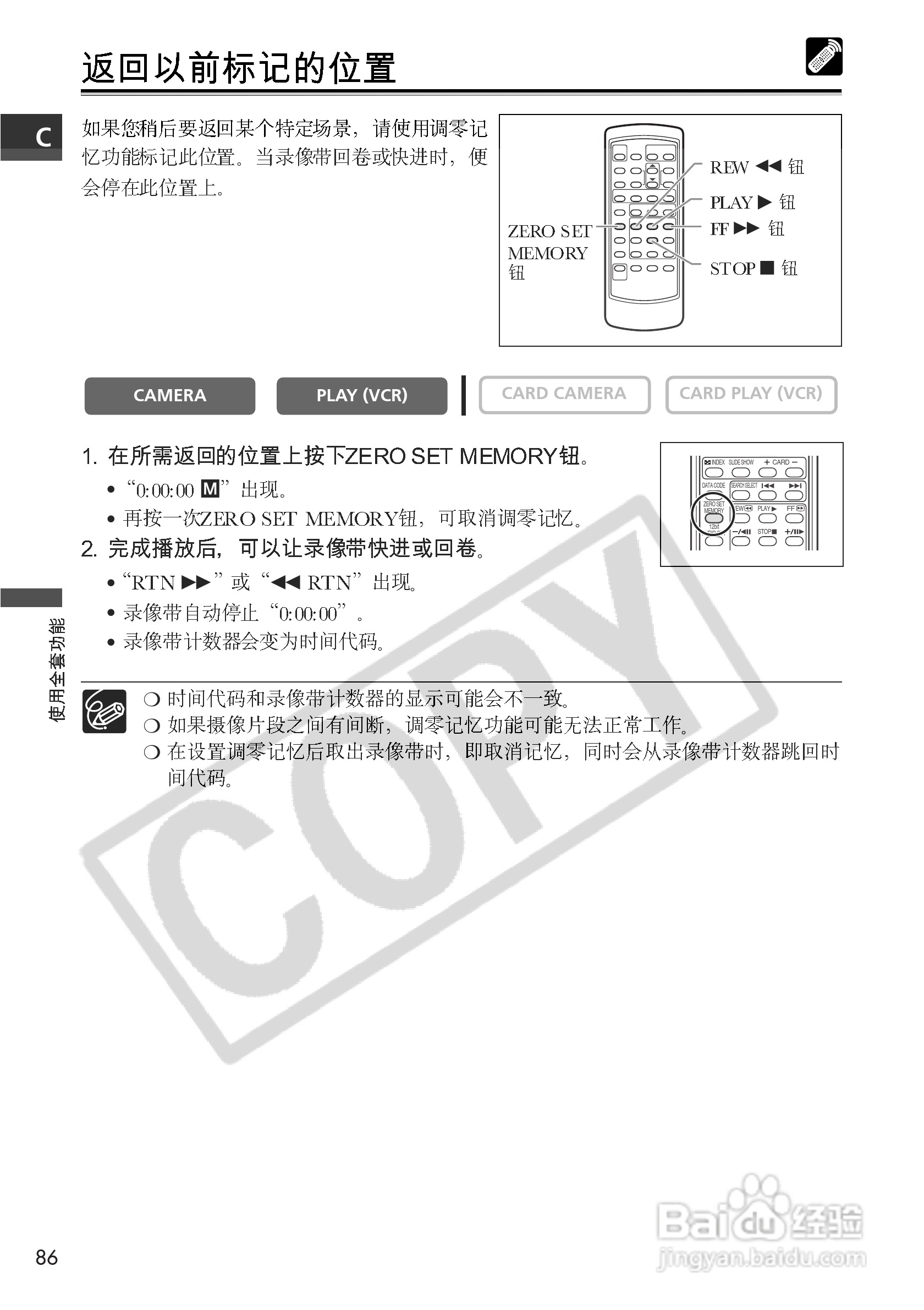 佳能MVX100i数码摄像机使用说明书:[9]