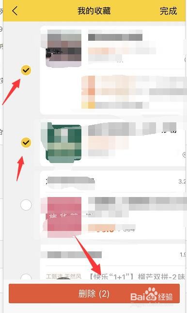 美团APP端如何删除收藏的商品