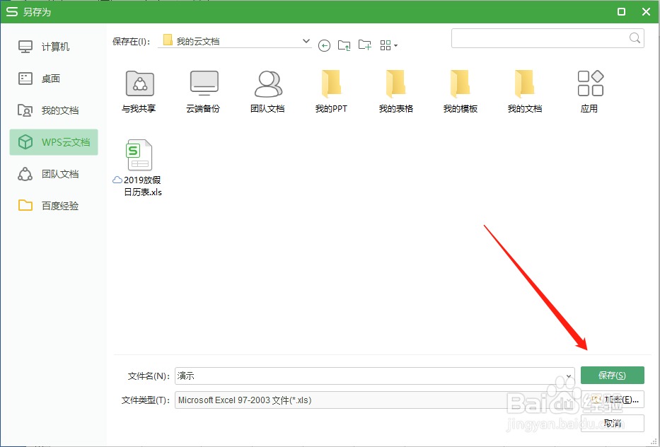 如何将excel表格保存到云文档