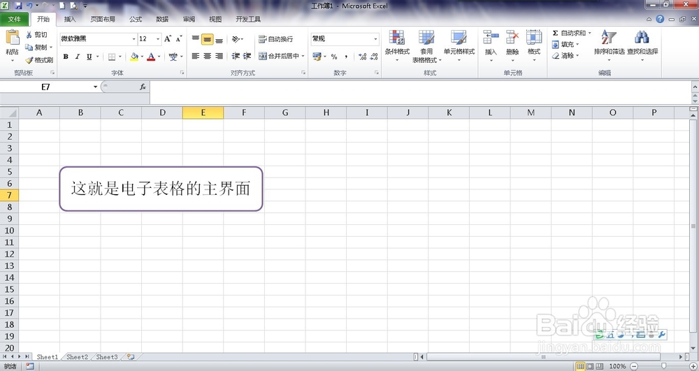 EXCEL 表格基本操作：[23]认识表格