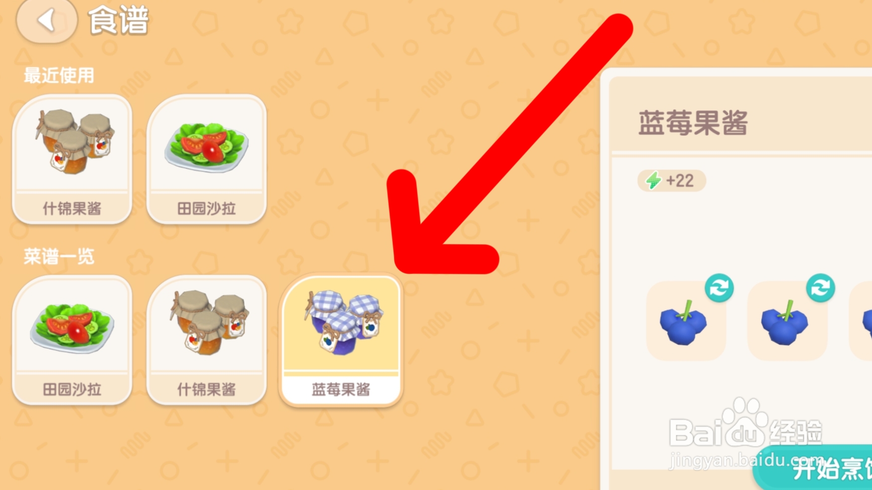 心动小镇如何制作蓝莓果酱