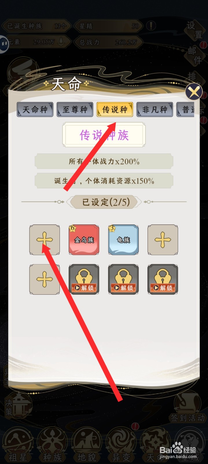 祖星发展模拟的兰族如何设置传说种