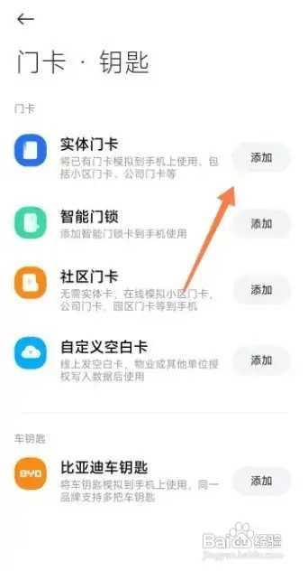 红米门禁卡怎么添加到手机nfc