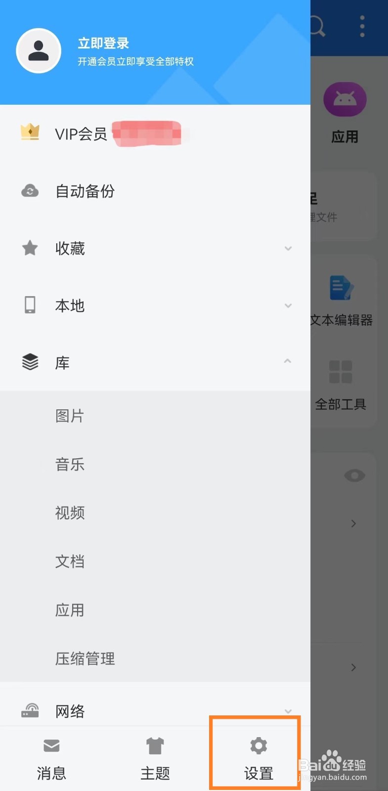 ES文件浏览器如何开启忽略签名不一致的应用?
