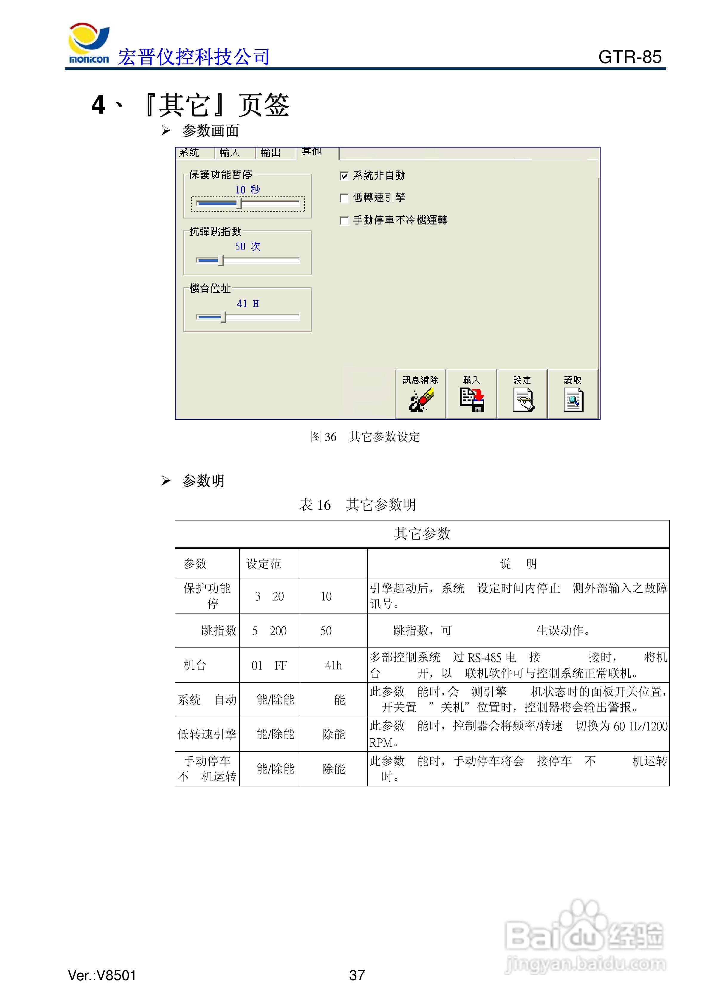 GTR-85发电机控制器说明书:[4]