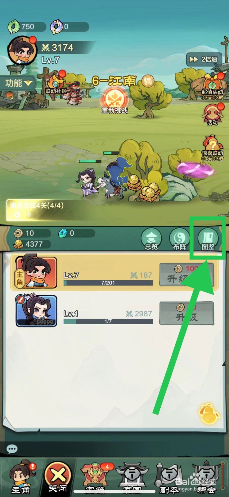 小小英雄怎么查看醉剑仙人的气血