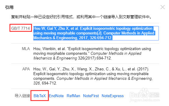 装载Latex引用格式的最佳方式