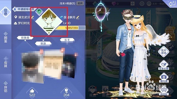 qq炫舞手游怎么更换头像框