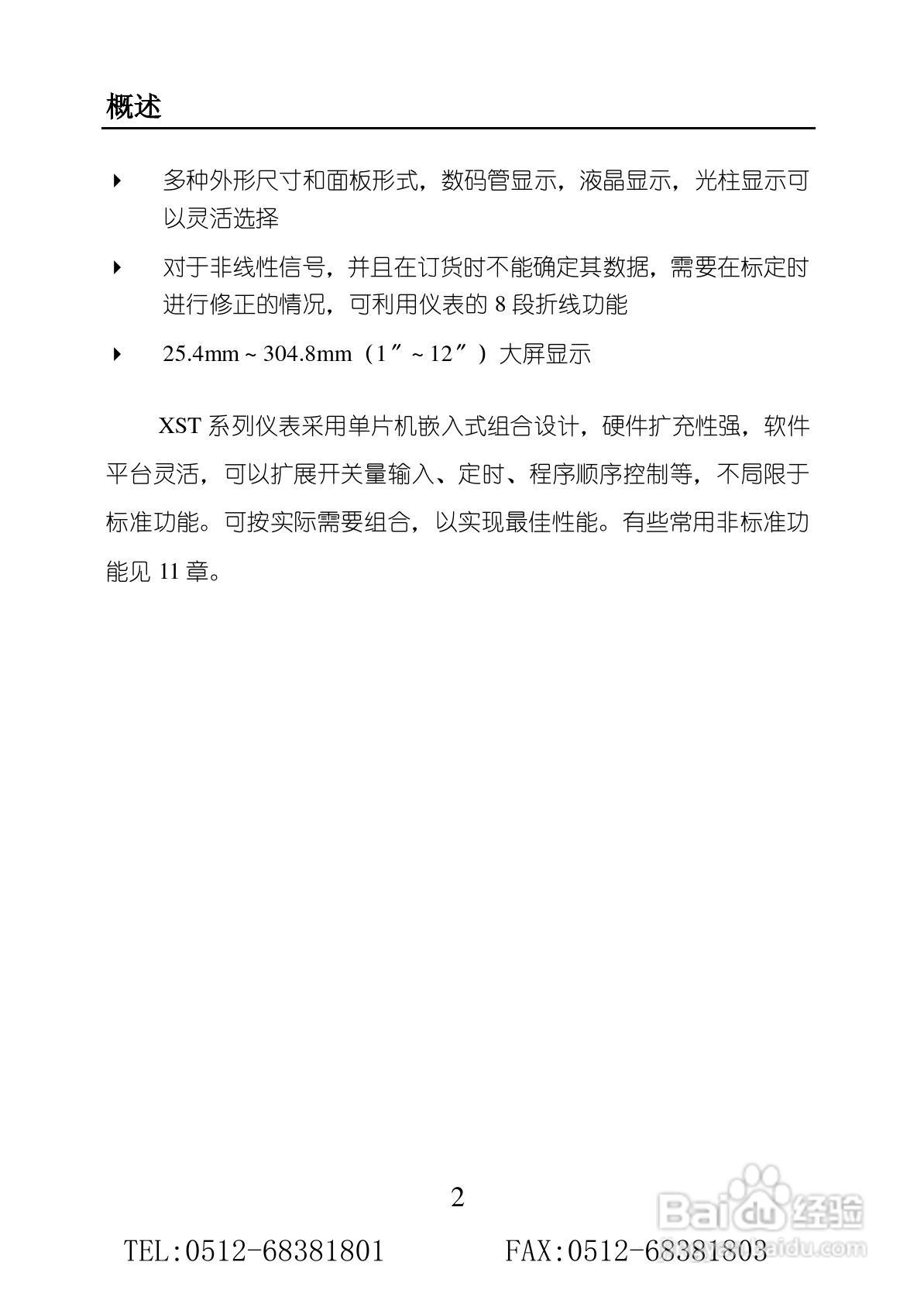 苏州迅鹏SPB-XST单通道智能数显仪使用手册:[1]