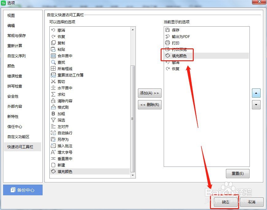 Excel如何让快速访问工具栏填充颜色按钮显示