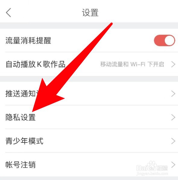 酷狗唱唱怎么开启定向广告推送功能