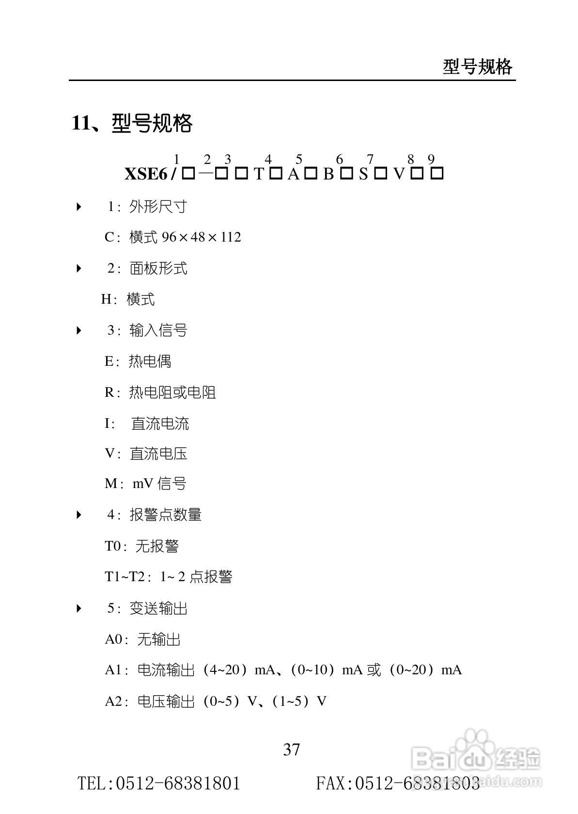 苏州迅鹏SPB-XSE高精度数显仪表使用手册:[4]