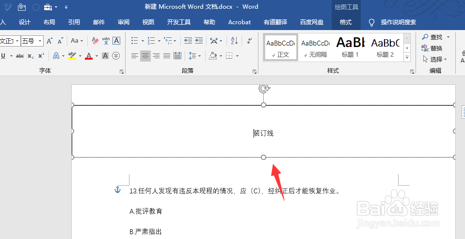 如何为word添加装订线