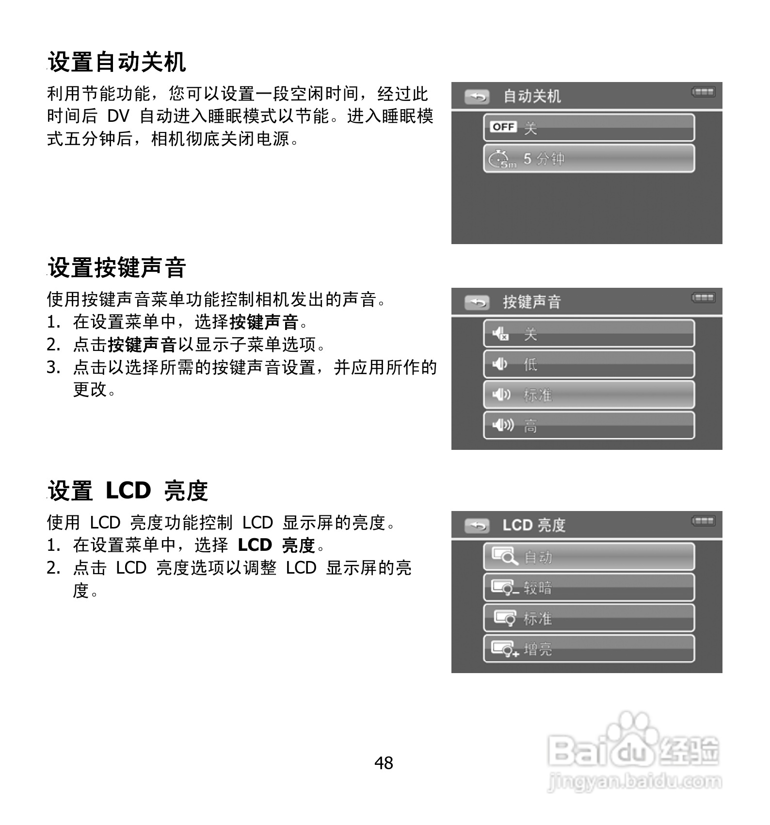 海尔DV-E50G数码摄相机说明书:[5]